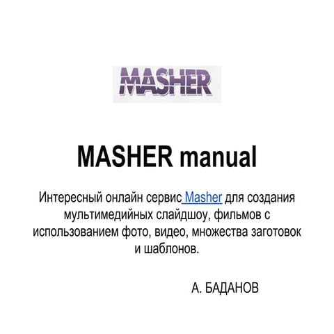 инструкция Masher