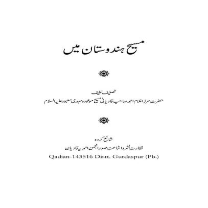 Masih Hindustan Main by Hazrat Imam Mahdi Mirza Ghulam Ahmad Qadiani A.S