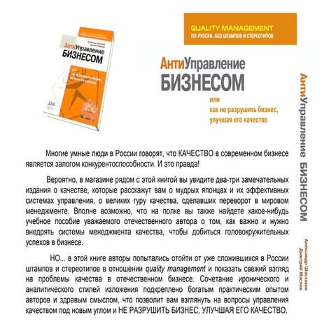 Антиуправление бизнесом