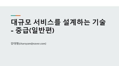 How to build massive service for advance