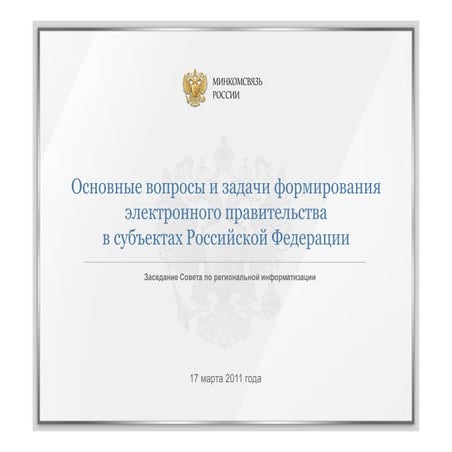 E gov | PDF