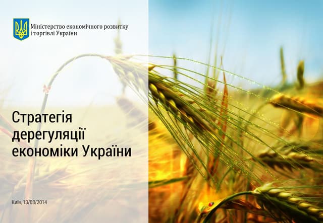 Deregulation: Strategy of deregulation, provided by Ministry of Economic Development and Trade of Ukraine