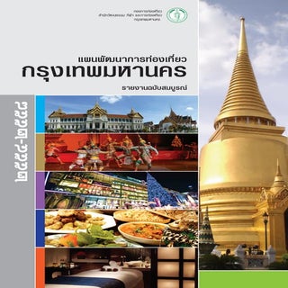 Bangkok Tourism Master Plan 2011-2015