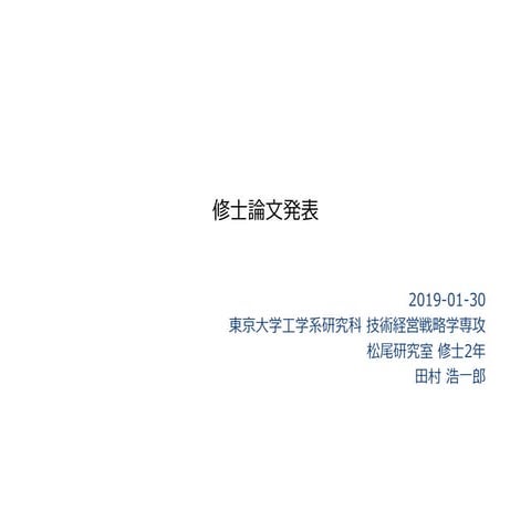 【修士論文紹介】ソーシャルメディアからの作用を考慮した金融市場の観測・予測モデルの提案