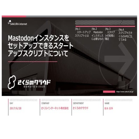 Mastodonインスタンスをセットアップできるスタートアップスクリプトについて