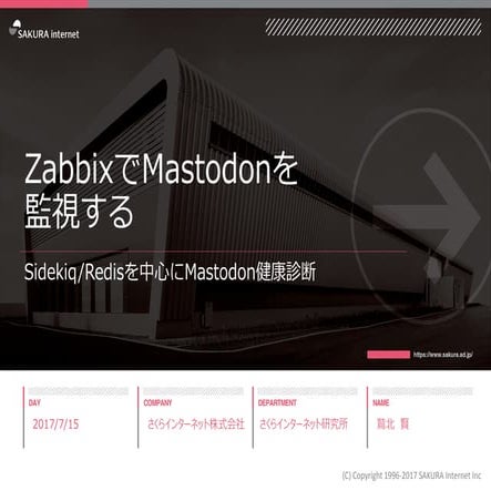Zabbix で Mastodon を監視する Sidekiq / Redis を中心に Mastodon 健康診断