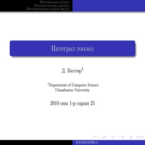 Эх функц ба тодорхой биш интеграл