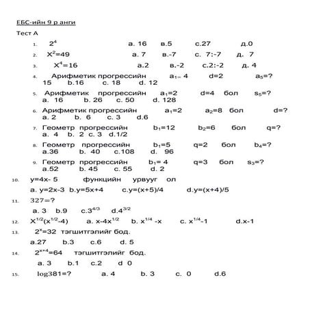 Mat9 r angi | DOCX