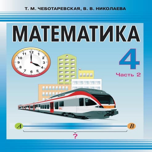 Matematika 4kl 2 