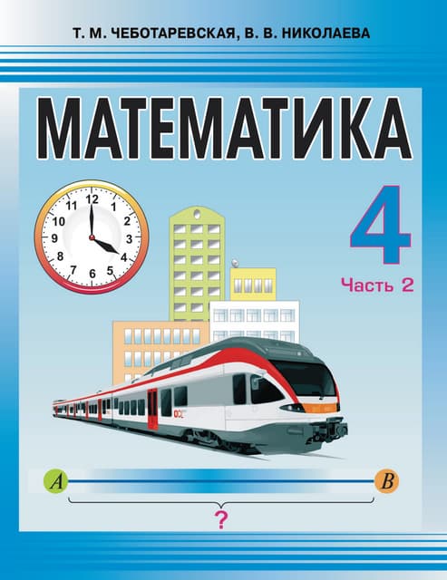Matematika 4kl 2 