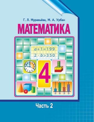 2100. 3 класс. Урок 2.26 Решение задач | PPT