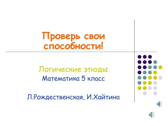 Математика 5 Класс | PDF