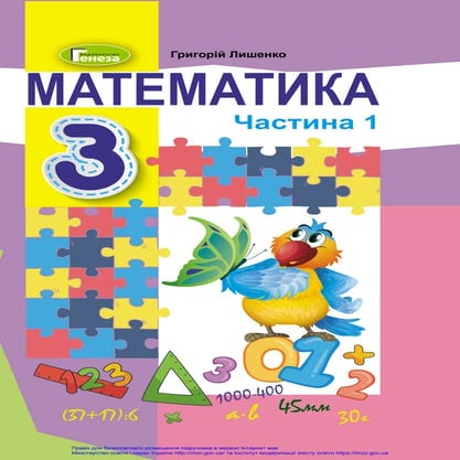 Matematyka-3kl-Lyshenko-Ch1.pdf