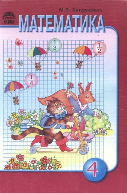 Matematyka 4-klas-bogdanovych
