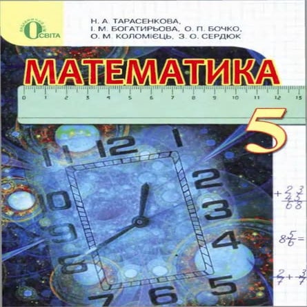 Matematyka 5-klas-tarasenkova | PDF