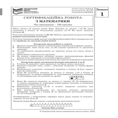 Завдання ЗНО 2020 з математики | PDF