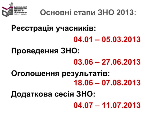 Materiali na stend_zno_2013 (1)