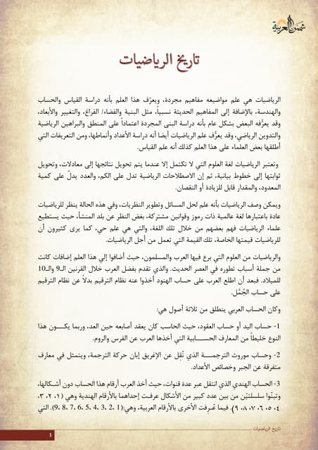 رياضيات