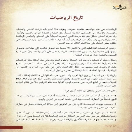 تاريخ الرياضيات