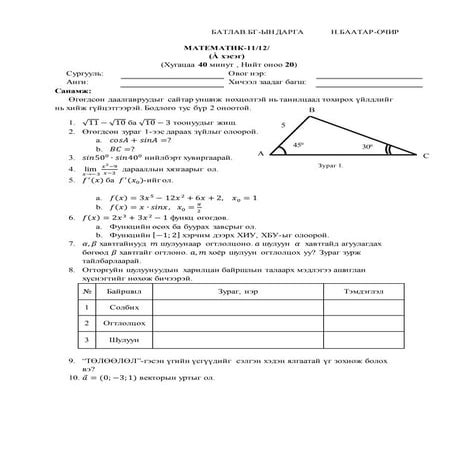 МАТЕМАТИК-11/12/