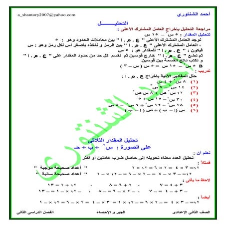 Math 2nd-preparatory-2nd-term- (2)