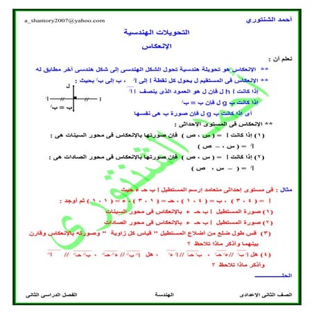 Math 2nd-preparatory-2nd-term- (3)