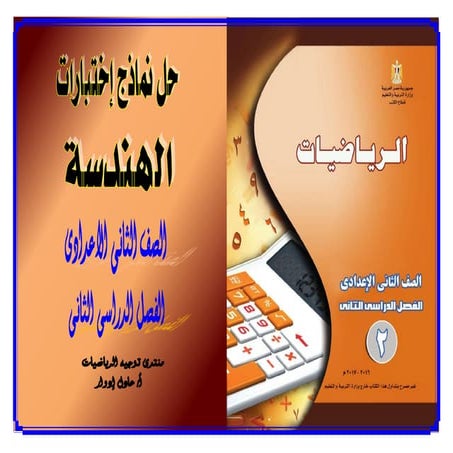 Math 2nd-preparatory-2nd-term- (8)