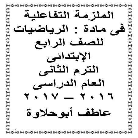 Math 4th-primary-2nd-term-9