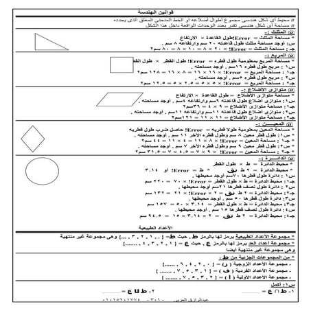 Math 5th-primary-2nd-term- (5)