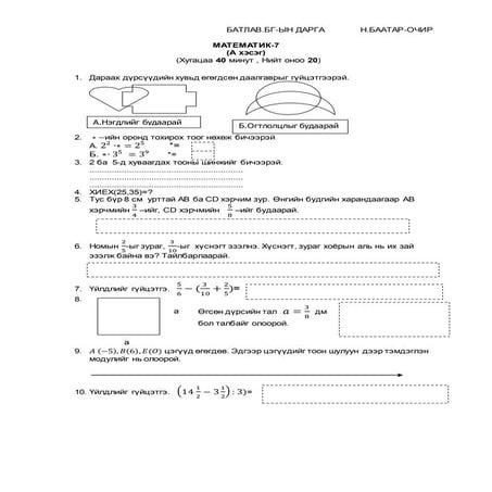 МАТЕМАТИК-7 | PDF