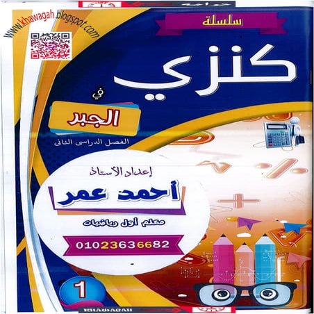 Math algebra-geometry-school-books-1st-preparatory-2nd-term-khawagah-2019-10