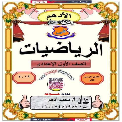 Math algebra-geometry-school-books-1st-preparatory-2nd-term-khawagah-2019-3