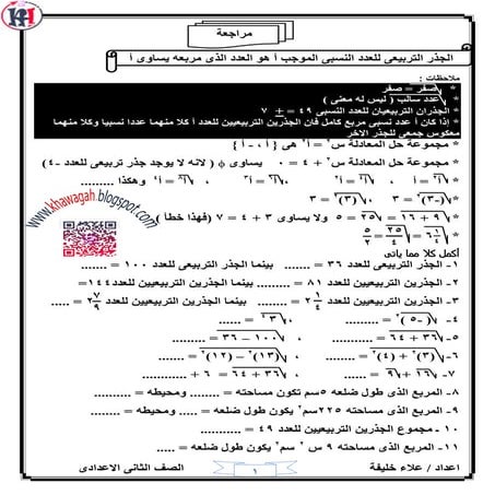 Math algebra-school-books-2nd-preparatory-1st-term-khawagah-2019-10