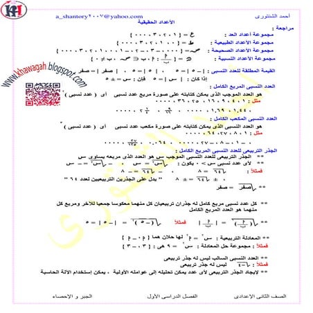 Math algebra-school-books-2nd-preparatory-1st-term-khawagah-2019-6