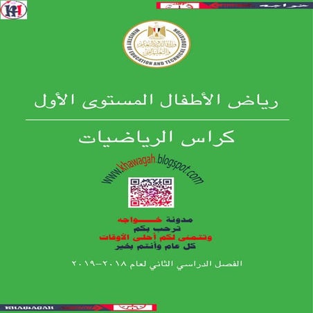 Math- tawasal-discover-connect-school-books-kg1-2nd-term-khawagah-2019