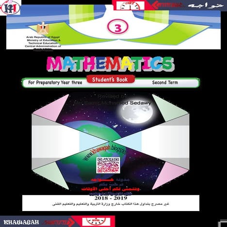 Math school-books-3rd-preparatory-2nd-term-khawagah-2019