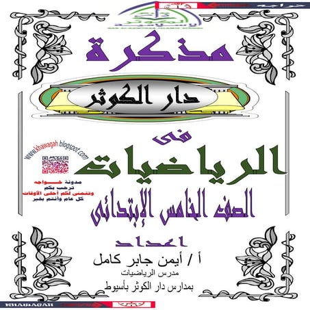 Math school-books-5th-primary-2nd-term-khawagah-2019-5