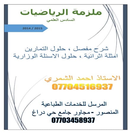 رياضيات سادس علمي