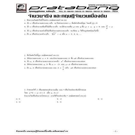 ข้อสอบจำนวนจริง