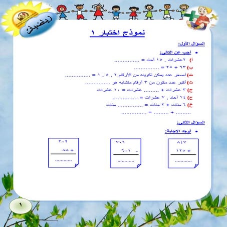 Math ar 2ب ت 1 