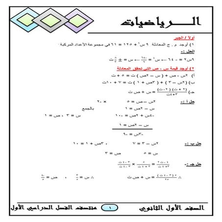 مراجعة ليلة الامتحان رياضة للصف الأول الثانوي