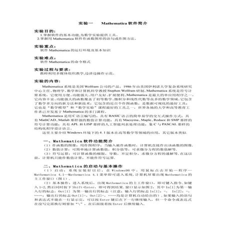 实验一   Mathematica软件简介
