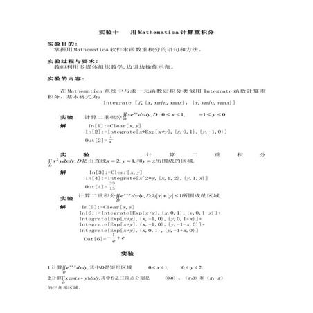 实验十  用Mathematica计算重积分