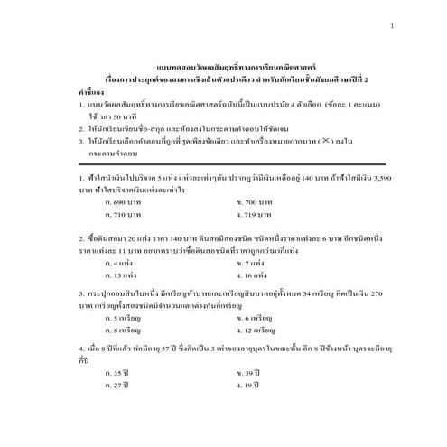 Mathematics achievement test