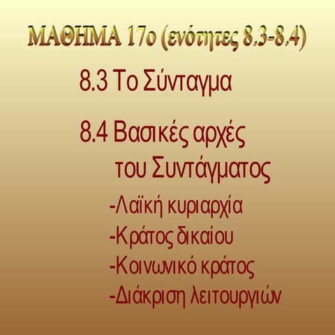 8.3-8.4 Σύνταγμα-Συνταγματικές αρχές
