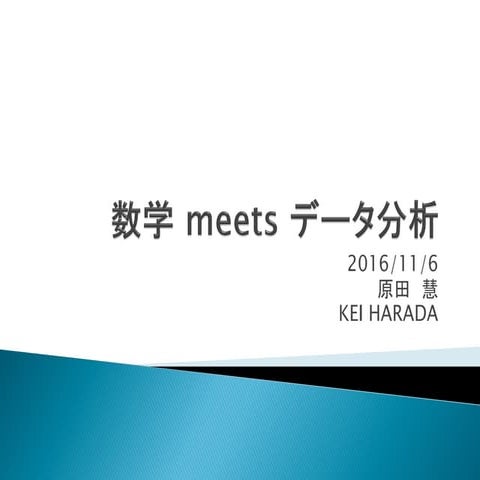 Math meets datascience