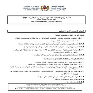 الإطار المرجعي لمادة الرياضيات 