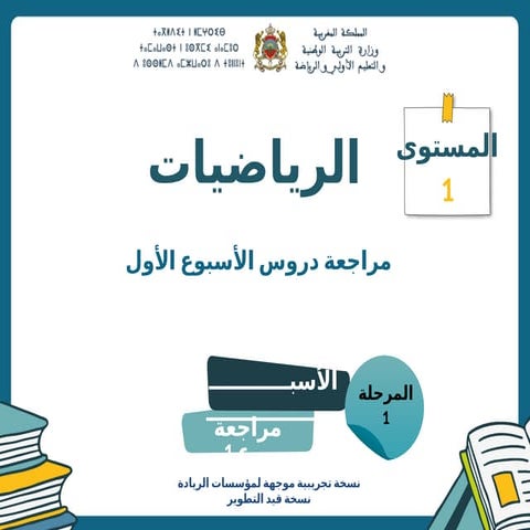 Maths_Nv1_Période1_Semaine1_Séance5_Drive.pptx