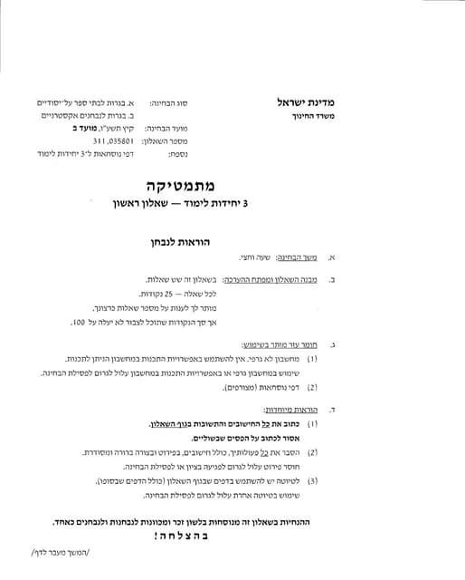 בגרות 801 2016 מועד ב׳