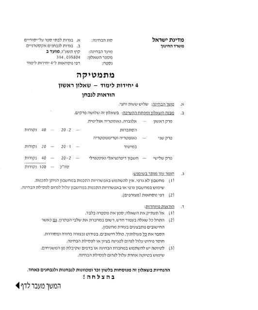 שאלון 804 קיץ 2016 ב